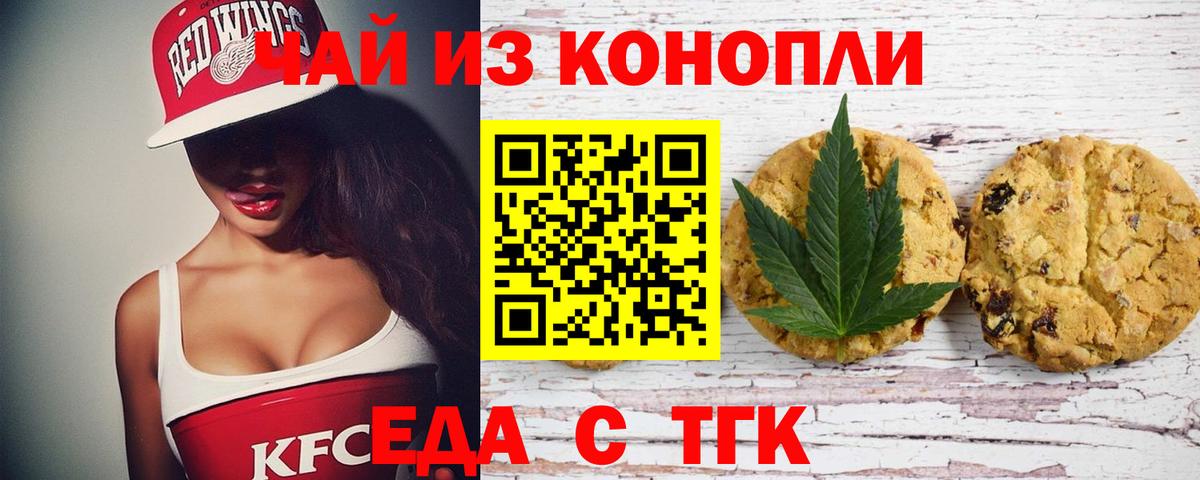 Печенье с ТГК конопля  Вход с VPN  Владимир 