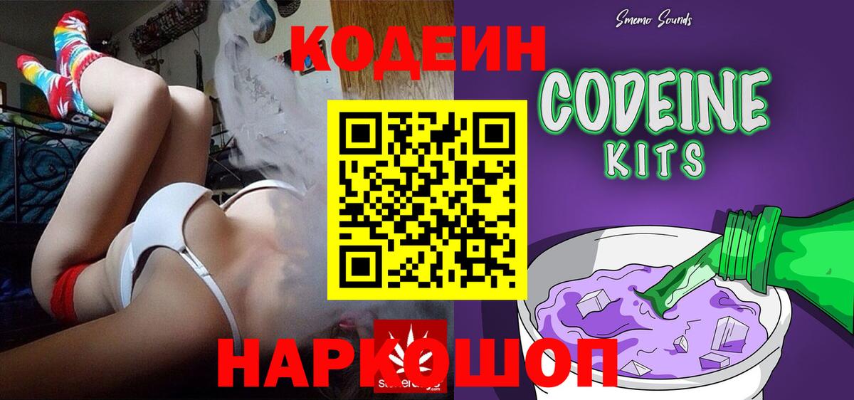 Codein напиток Lean (лин)  Вход с VPN  Владимир  Кодеиновый сироп Lean Purple Drank 