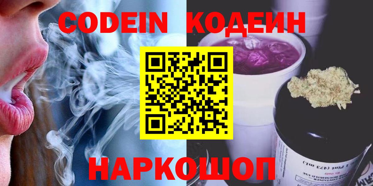 Кодеин Purple Drank Владимир