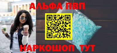 альфа пвп Краснодар