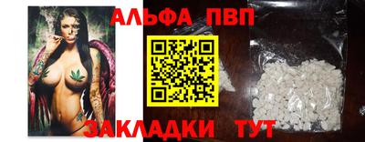 альфа пвп Краснодар