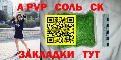 альфа пвп Краснодар
